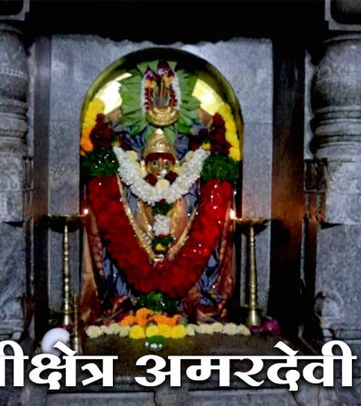 Amardevi Temple Shelarwadi I Navratri Special I अमरदेवी मंदिर शेलारवाडी